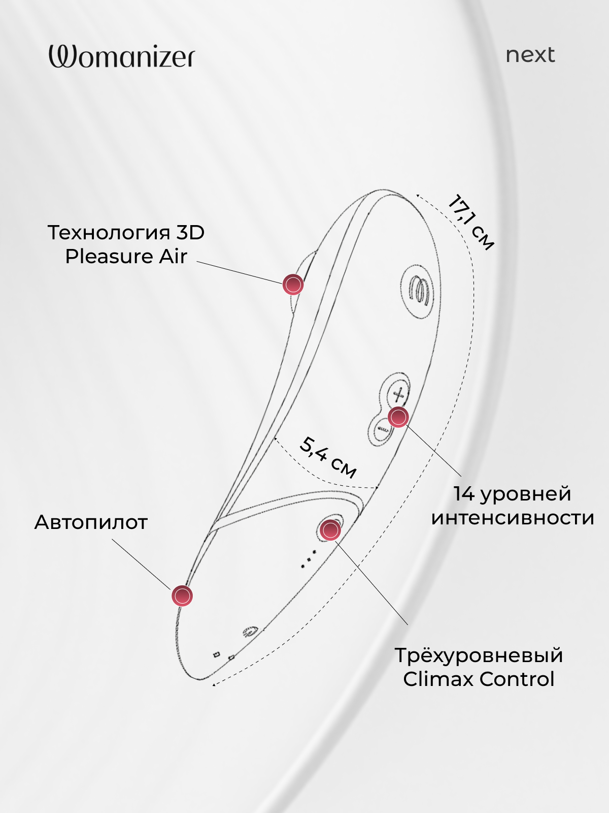  Womanizer Limited Next Бесконтактный клиторальный стимулятор, перезаряжаемый, бордовый