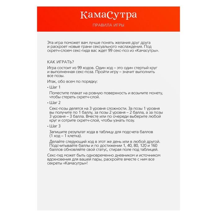  Скретч-плакат «Секс-гид. Камасутра», А3, 18+