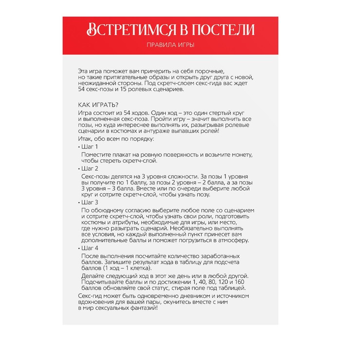  Скретч-плакат «Секс-гид. Встретимся в постели», А3, 18+