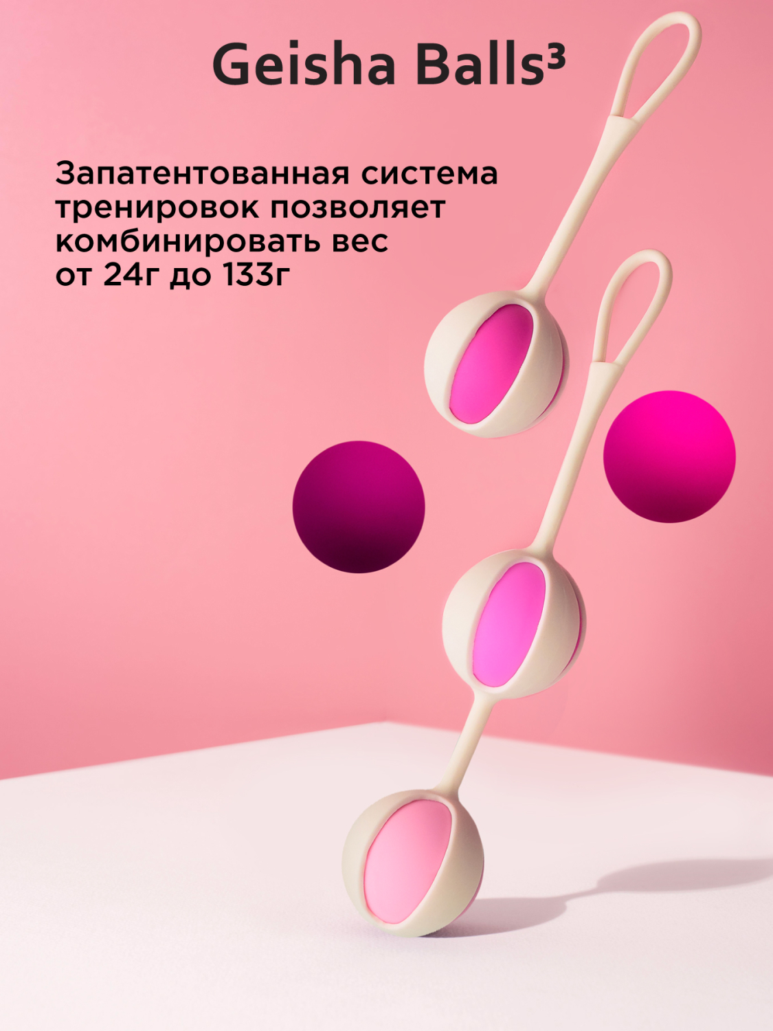  Gvibe Geisha Balls 3 - Вагинальные шарики, набор из 5-ти шариков D-3см.