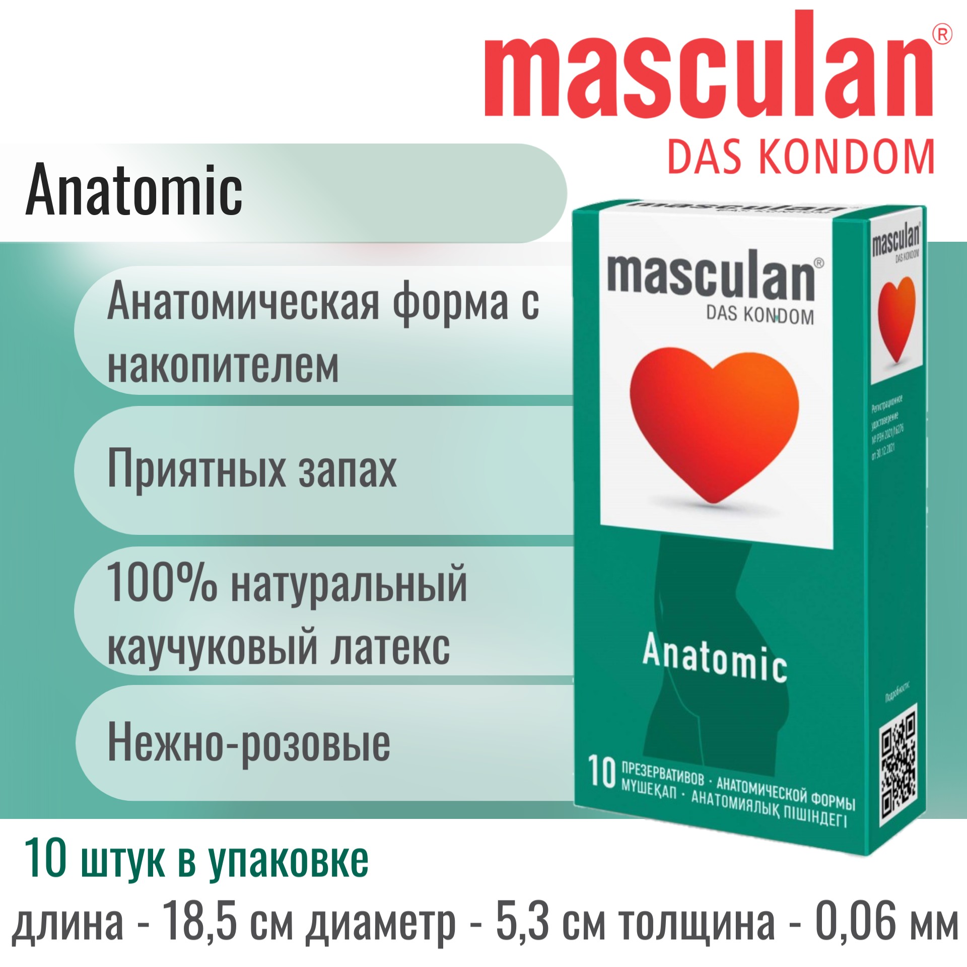  Masculan Anatomic, Презервативы латексные анатомической формы, 10 шт.