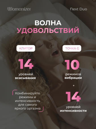  Womanizer Next Duo Бесконтактный клиторальный стимулятор, перезаряжаемый, фиолетовый