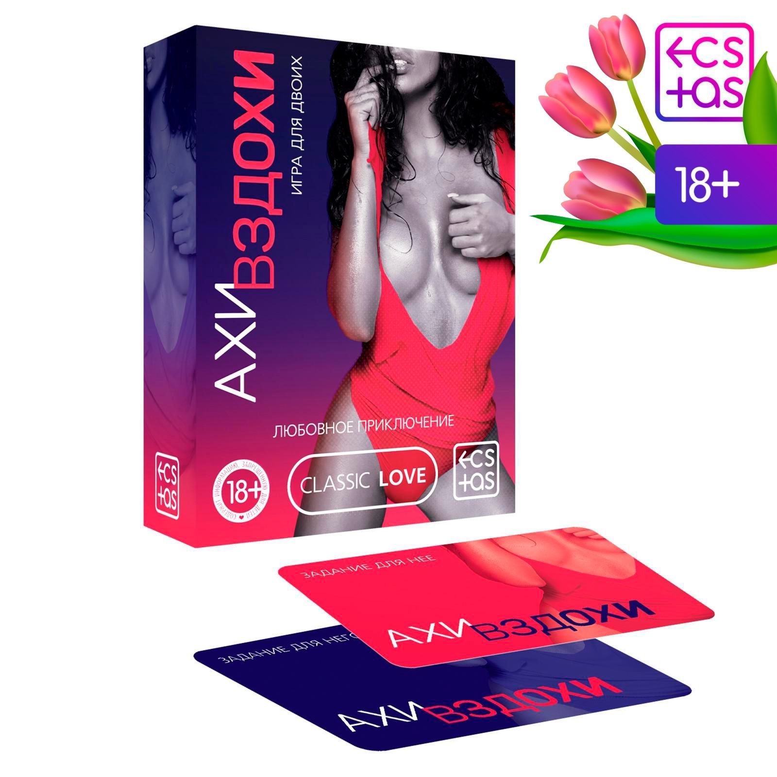  Секс игра для пар «Любовное приключение», 64 карты, 18+
