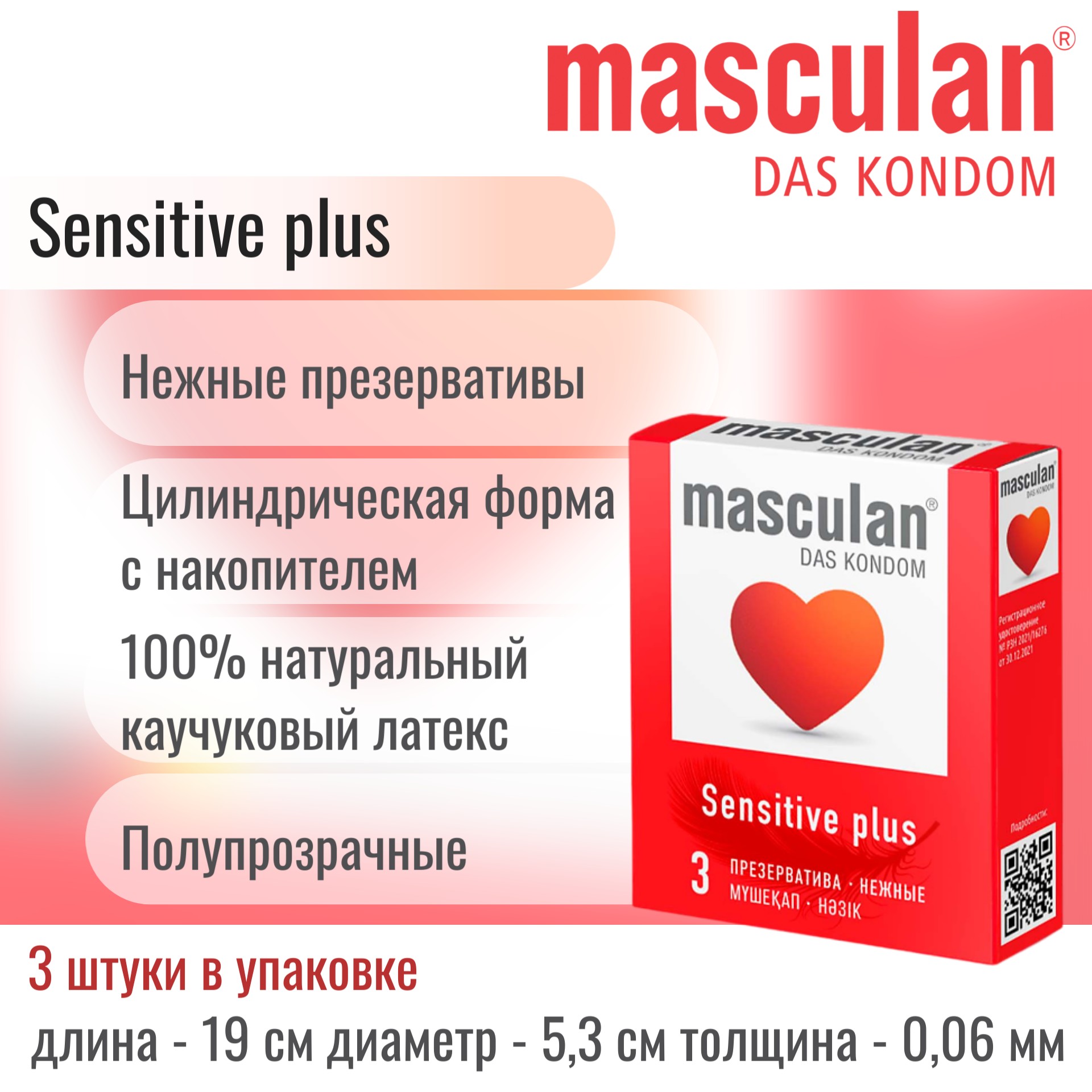  Masculan Sensitive plus, Презервативы латексные классические, 3 шт.