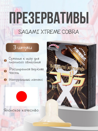  SAGAMI Xtreme Cobra, Презервативы латексные конусообразные, супер облегающие, 3 шт.
