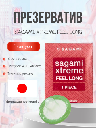  SAGAMI Feel Long, Презервативы латексные ультрапрочные, 1 шт.