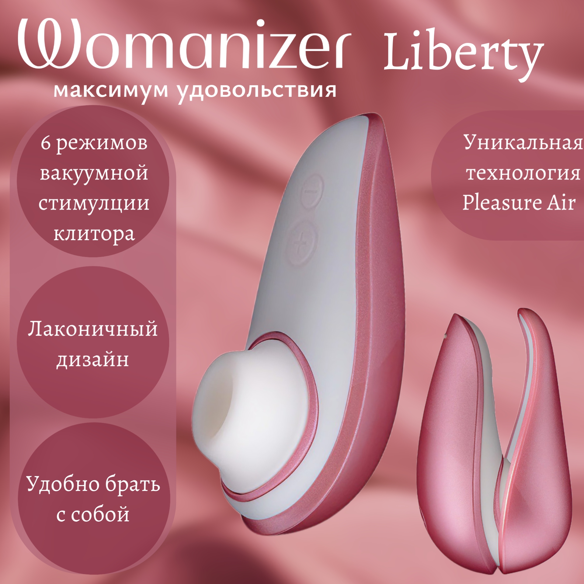  Womanizer Liberty Бесконтактный клиторальный стимулятор, перезаряжаемый, розовый