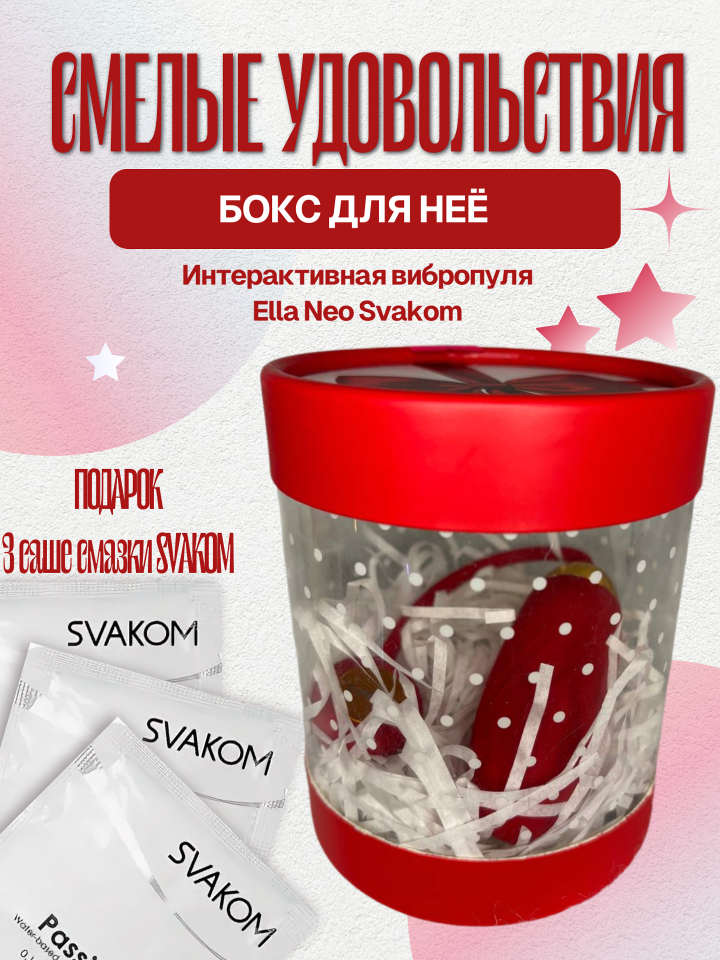  Бокс для неё "Смелые удовольствия"