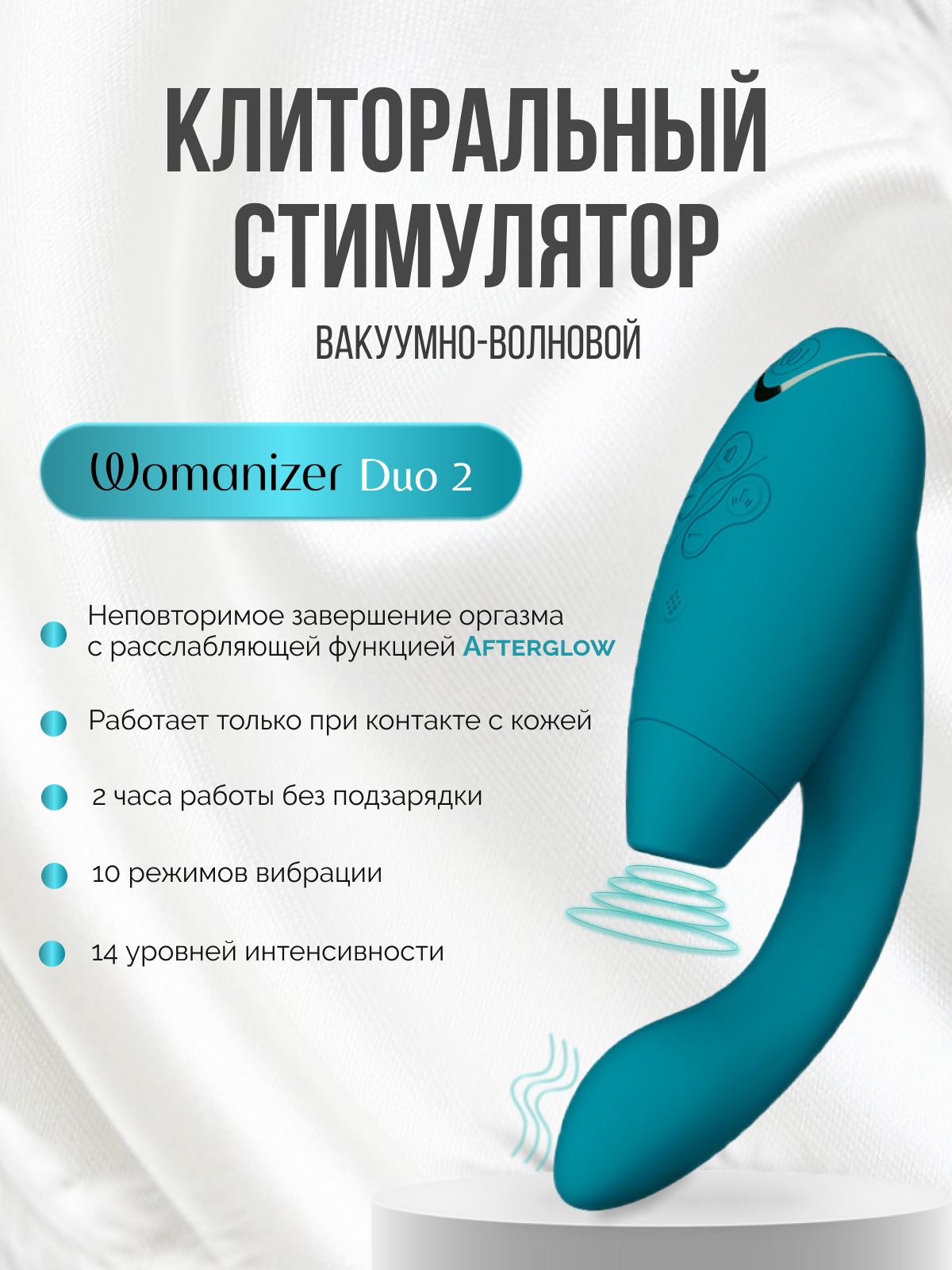 Womanizer Duo 2 Бесконтактный клиторальный стимулятор , перезаряжаемый, бирюзовый