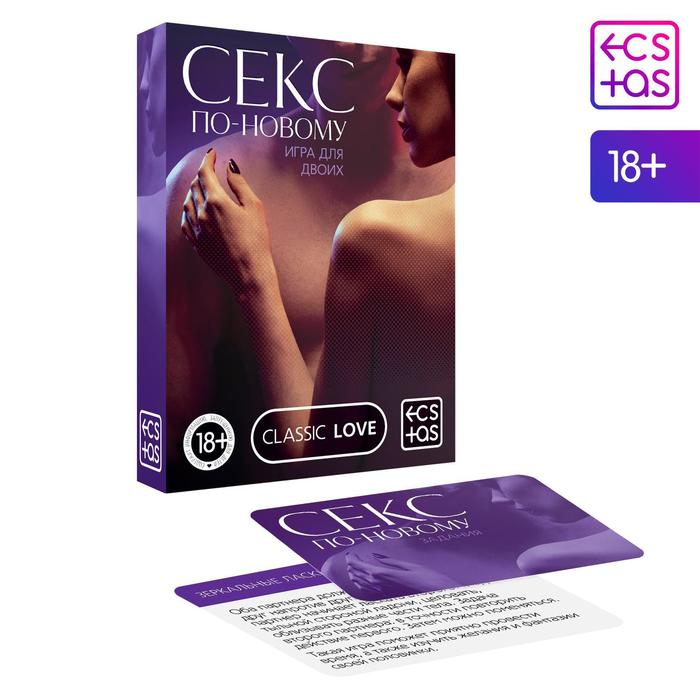  Игра для двоих «Секс по-новому», 50 карт, 18+