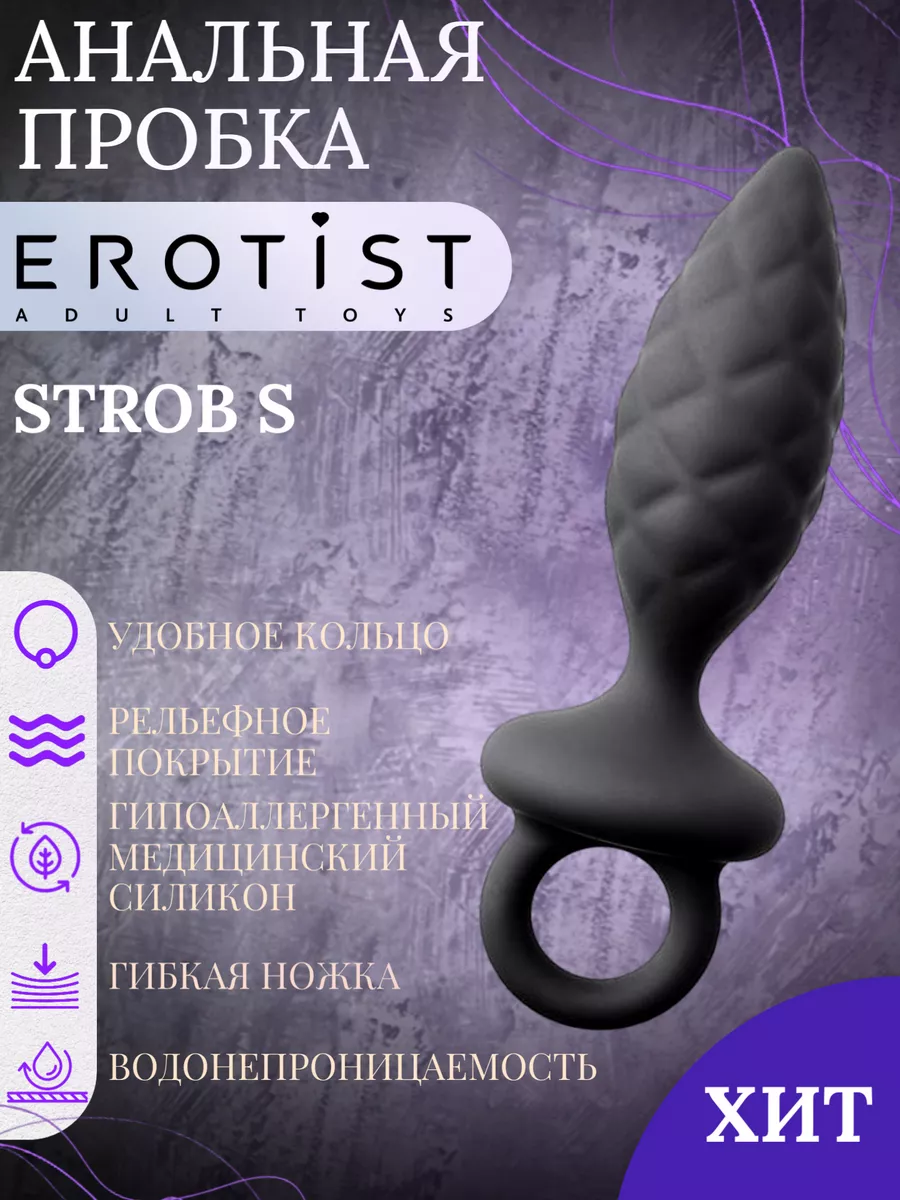  Анальная пробка Erotist Strob S - size, силикон, черная, 11,7 см