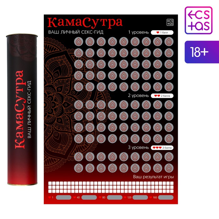  Скретч-плакат «Секс-гид. Камасутра», А3, 18+