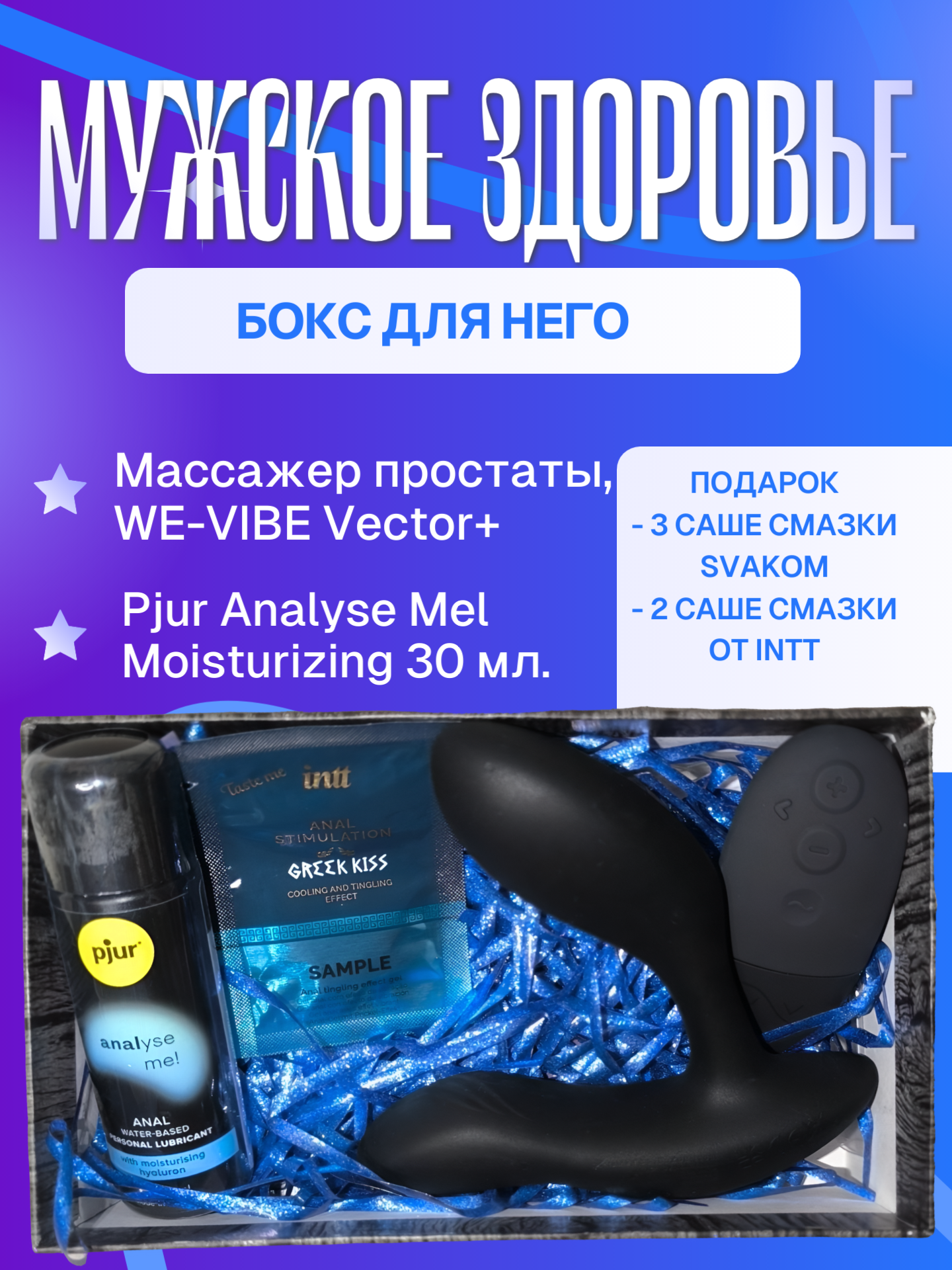  Бокс для него "Мужское здоровье"