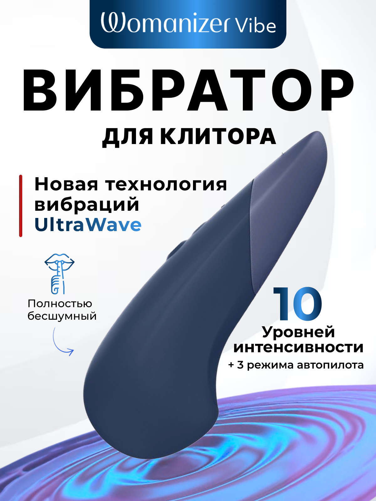  Womanizer Vibe Клиторальный вибратор, перезаряжаемый, темно-синий