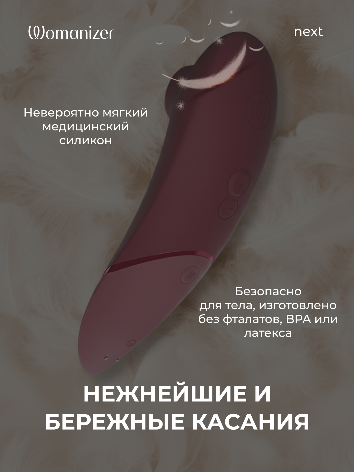  Womanizer Limited Next Бесконтактный клиторальный стимулятор, перезаряжаемый, бордовый