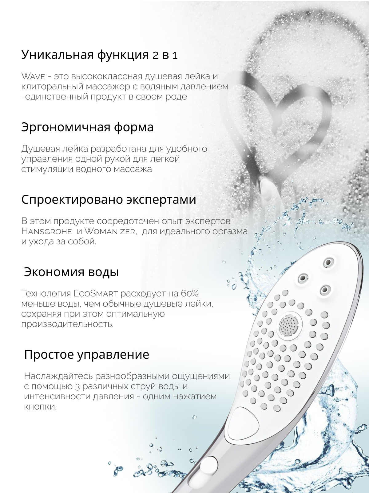  Womanizer Wave Насадка для душа, серебристая