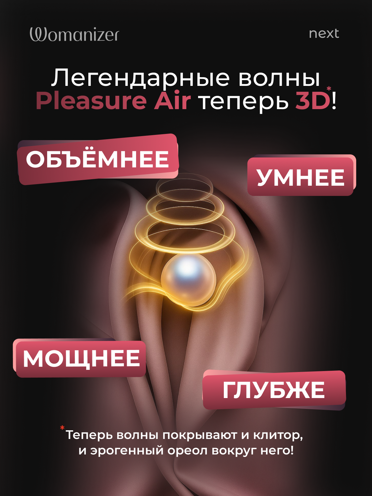  Womanizer Limited Next Бесконтактный клиторальный стимулятор, перезаряжаемый, бордовый