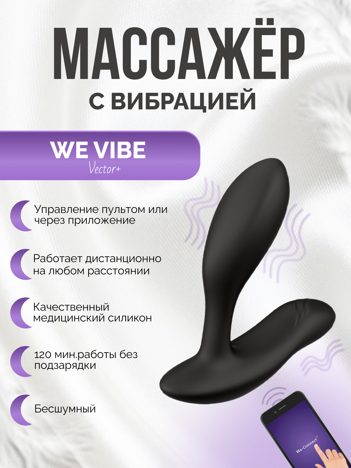  We-Vibe Vector+ Массажер простаты, перезаряжаемый,, черный D - 3 см, L - 10 см.