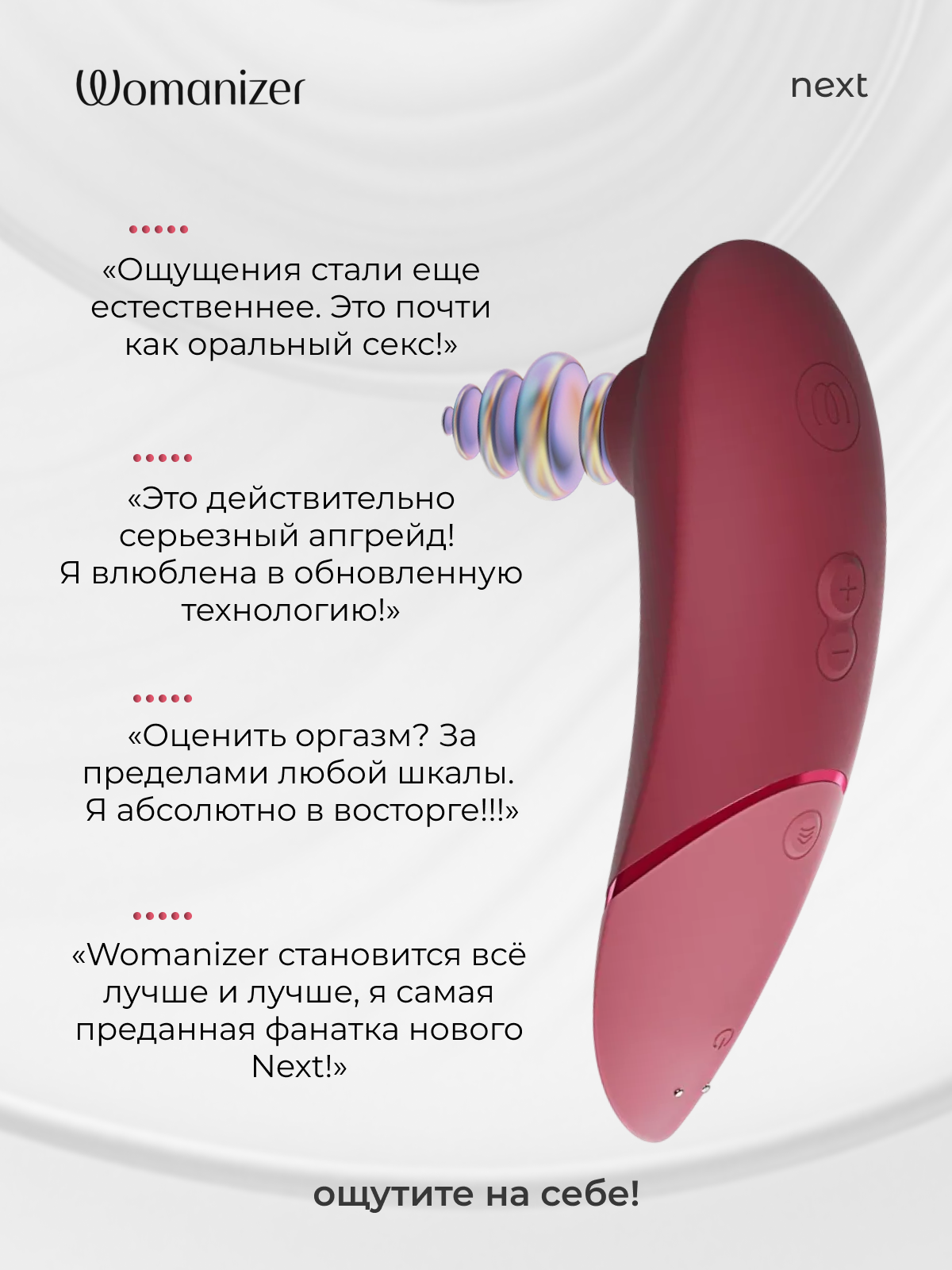  Womanizer Limited Next Бесконтактный клиторальный стимулятор, перезаряжаемый, бордовый