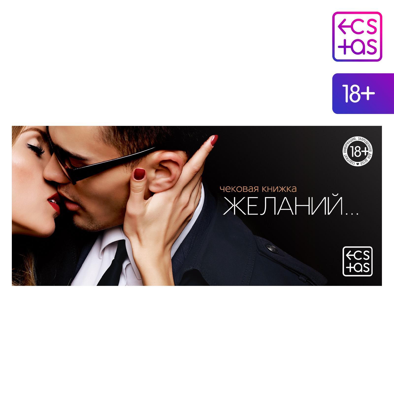  Чековая книжка для двоих «Чековая книжка желаний», 18+