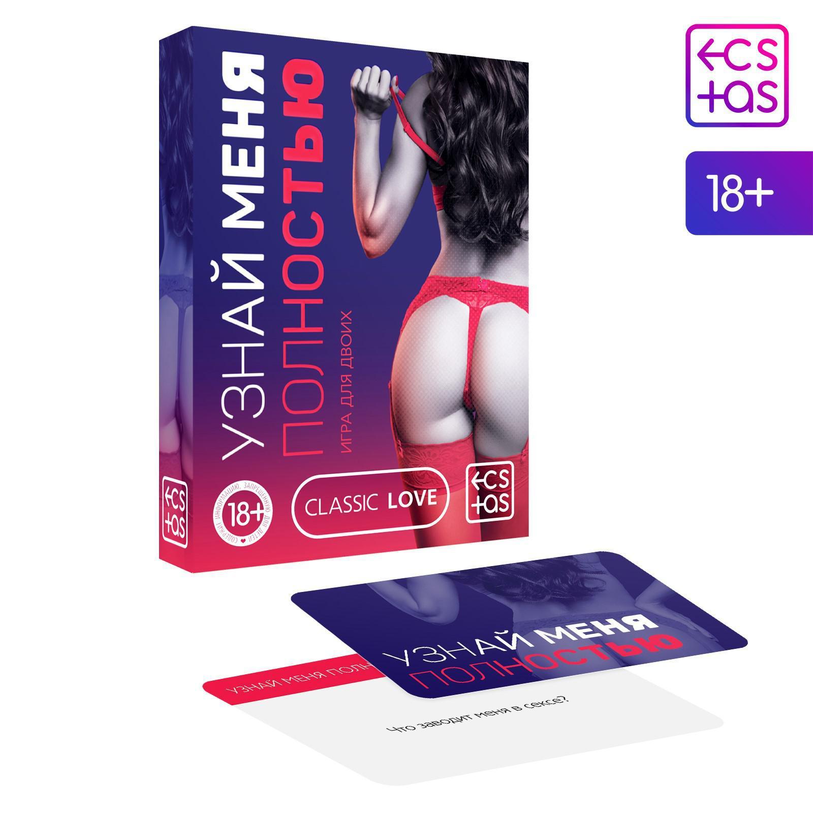  Игра для двоих «Узнай меня полностью» 25 карт, 18+