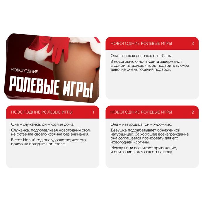  Игра для двоих «Ролевые игры. Новогодние», 10 карт, 18+