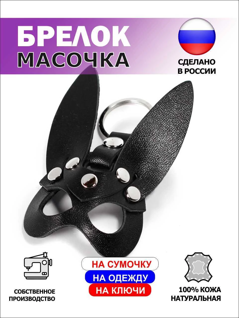  Брелок Зайка из натуральной кожи, черный
