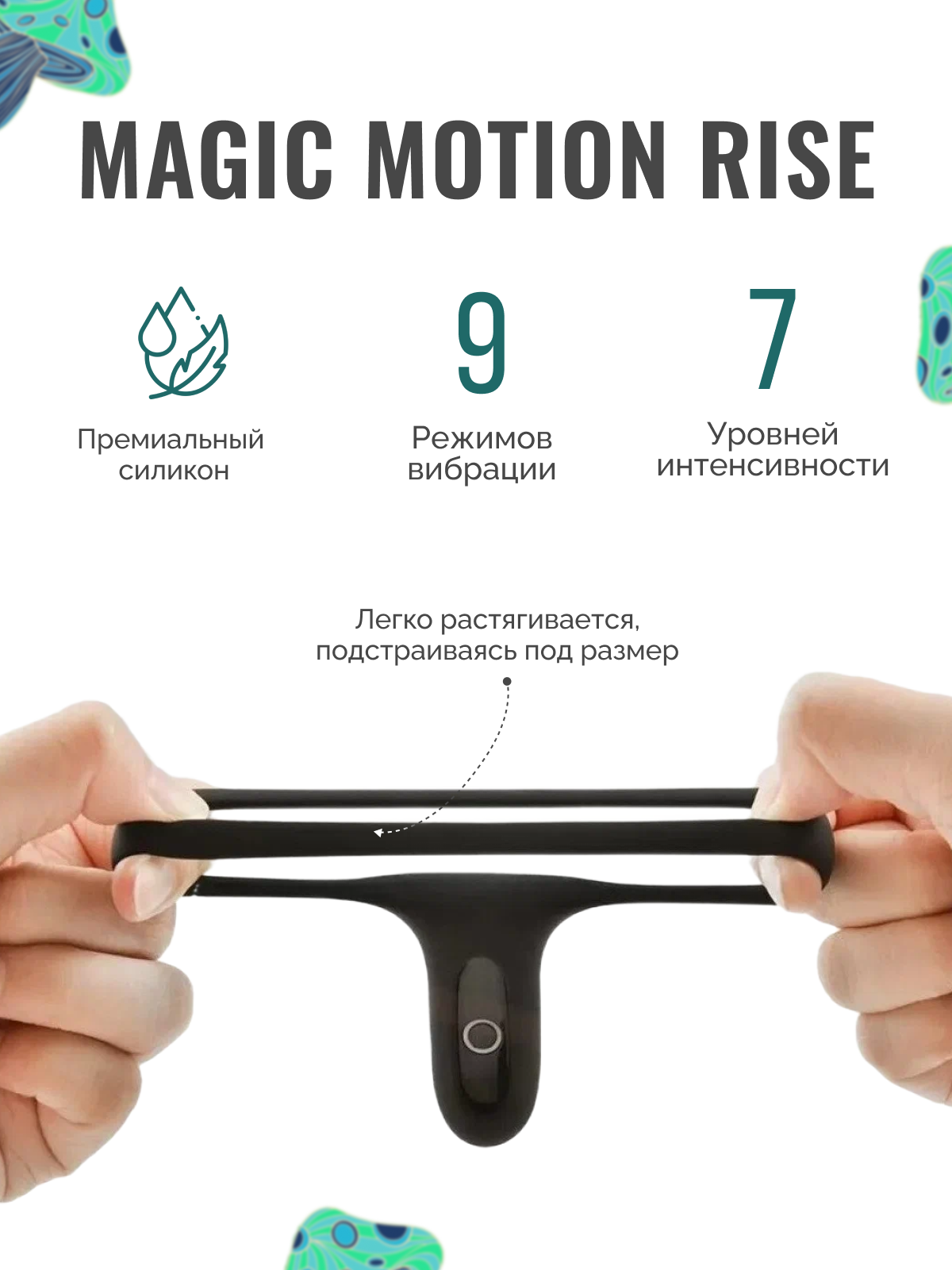  Magic Motion Rise Виброкольцо, перезаряжаемое, чёрное