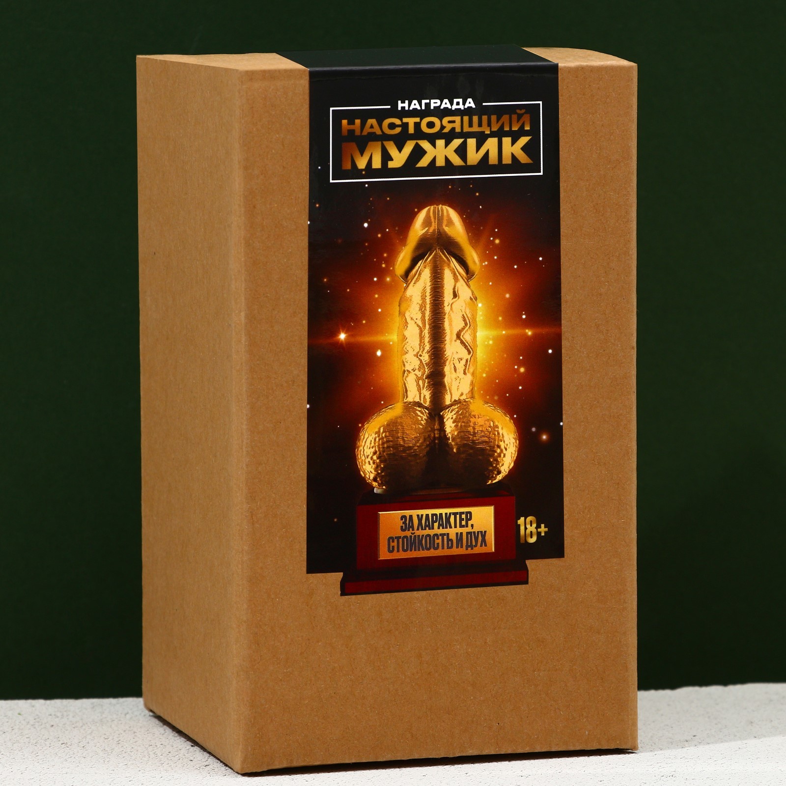  Фигура сувенир «Настоящий мужик», 18+,15,5 х 7 х 9 см