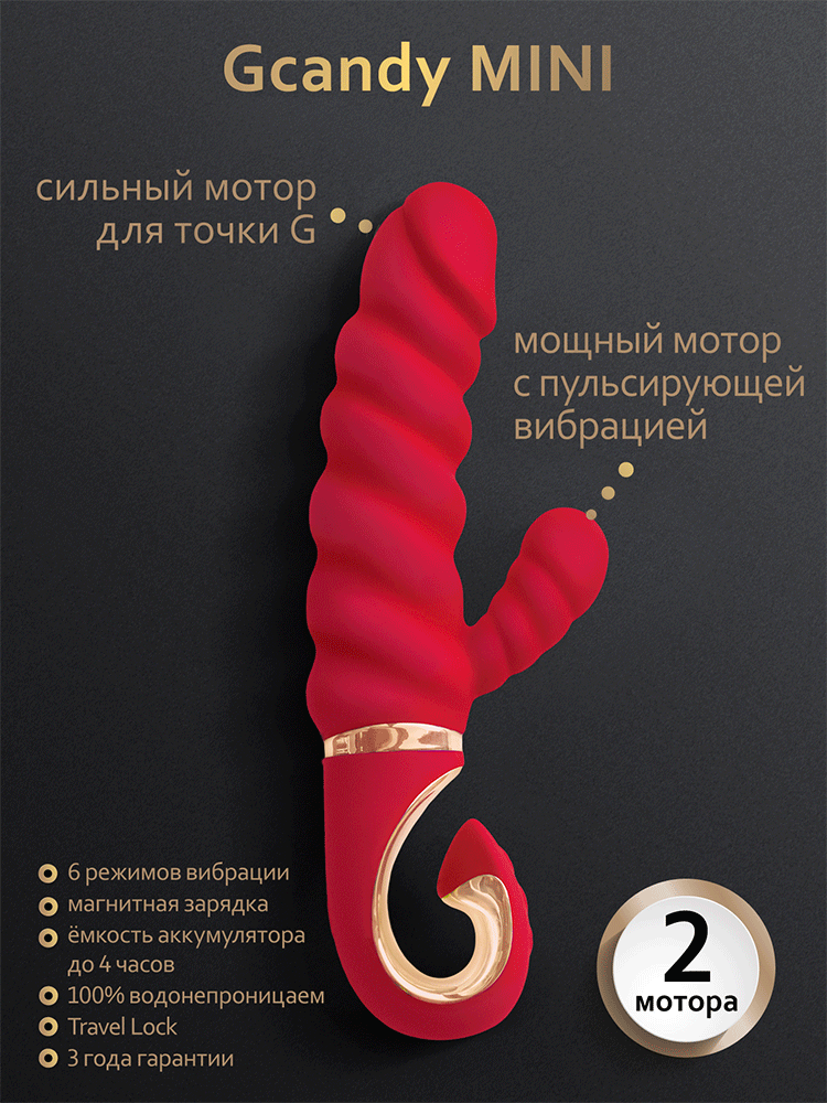  Gvibe Gcandy Mini Миниатюрный вибратор-кролик с витым стволом 19х3.7 см