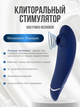  Womanizer Premium Бесконтактный клиторальный стимулятор перезаряжаемый, синий