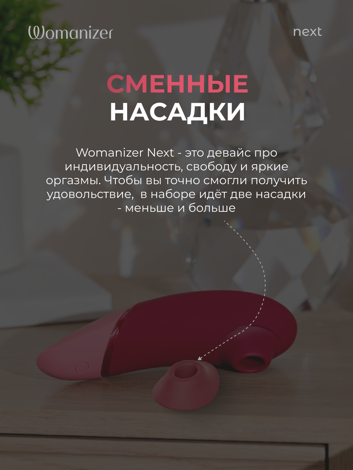  Womanizer Limited Next Бесконтактный клиторальный стимулятор, перезаряжаемый, бордовый