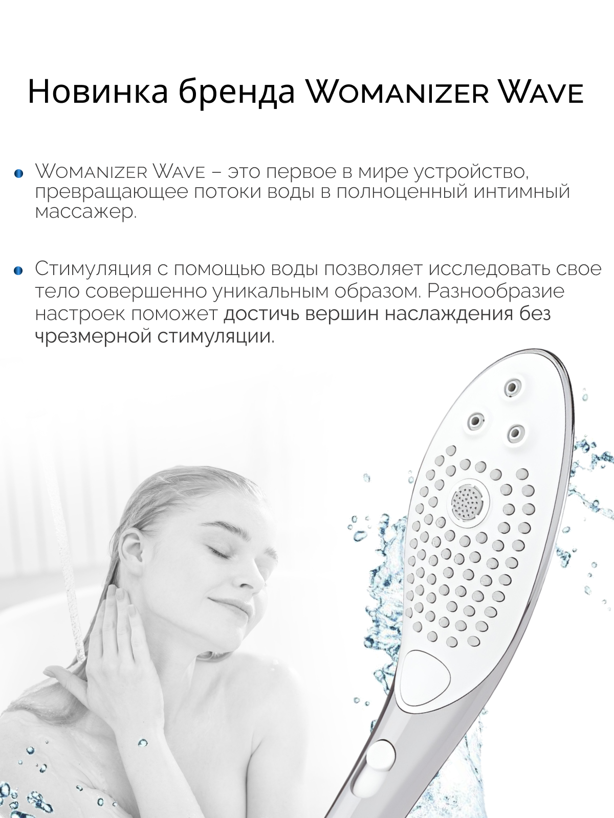  Womanizer Wave Насадка для душа, серебристая