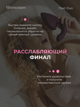  Womanizer Next Duo Бесконтактный клиторальный стимулятор, перезаряжаемый, фиолетовый