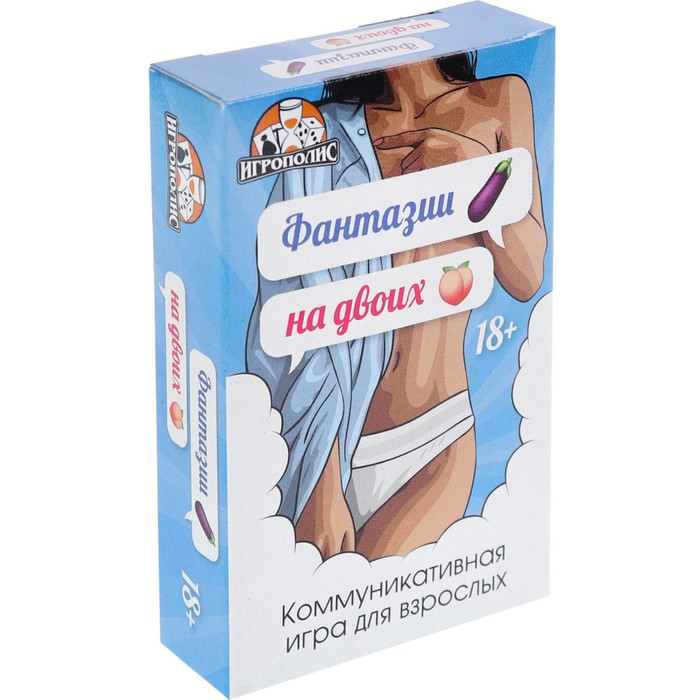  Карточная игра "Фантазии на двоих", 55 карточек 18+