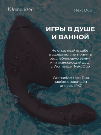  Womanizer Next Duo Бесконтактный клиторальный стимулятор, перезаряжаемый, фиолетовый