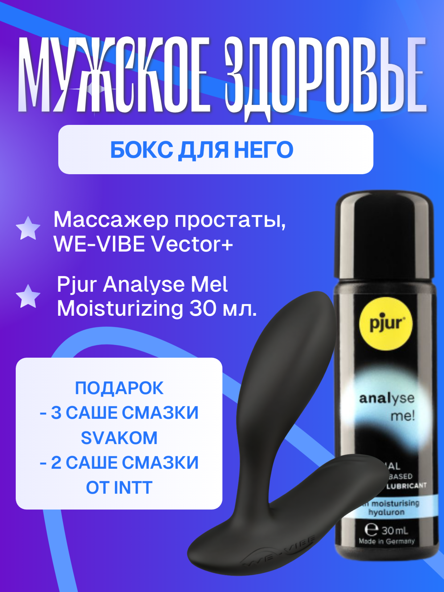  Бокс для него "Мужское здоровье"