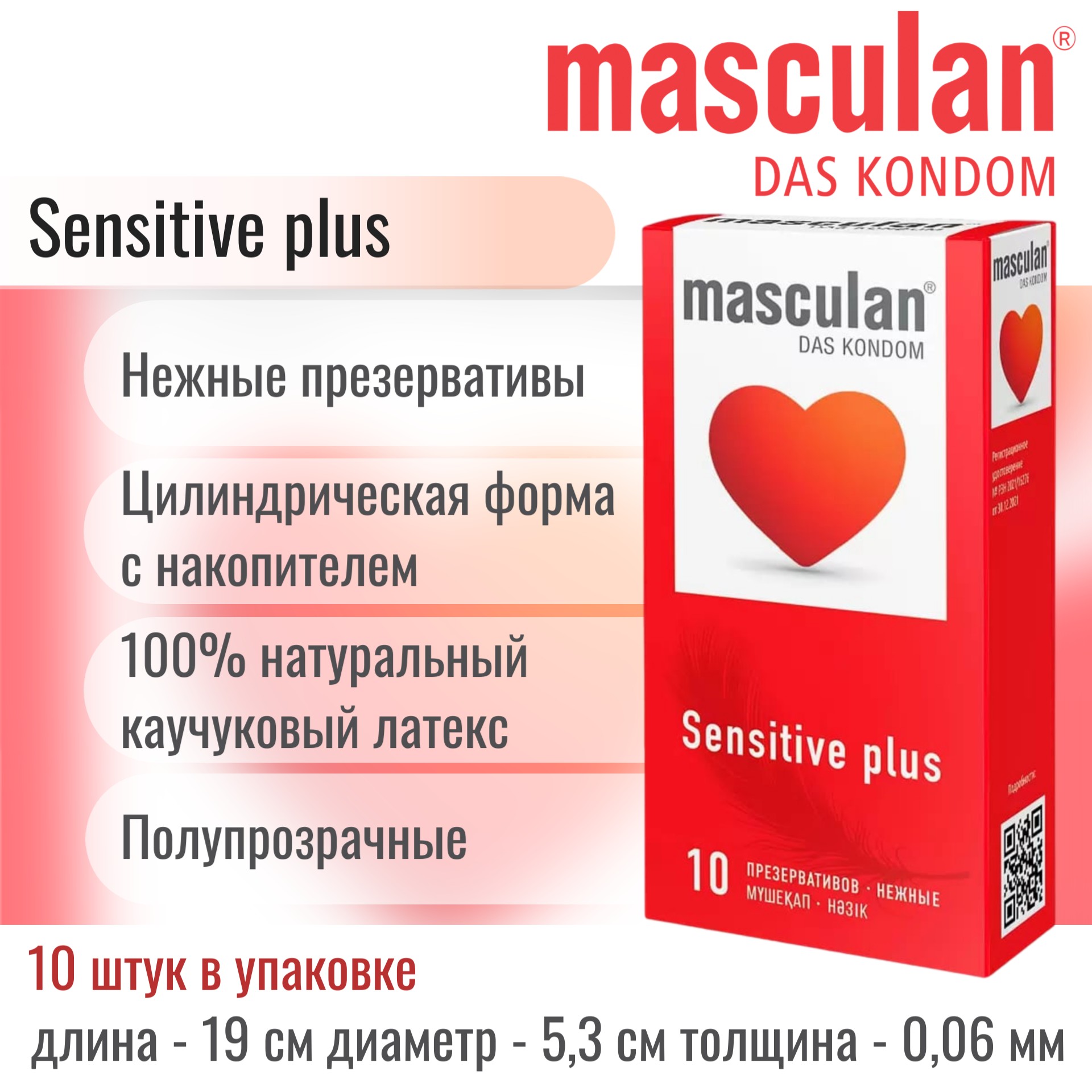  Masculan Sensitive plus, Презервативы латексные классические, 10 шт.