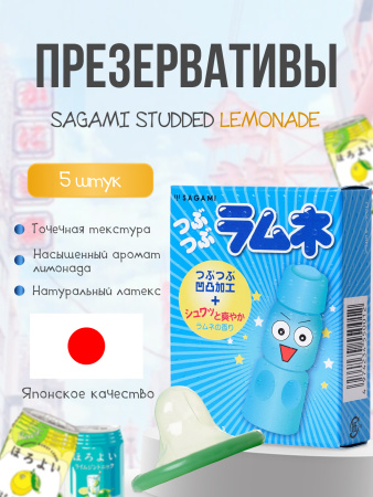  SAGAMI Lemonade, Презервативы латексные, с ароматом лимонада, 5 шт.