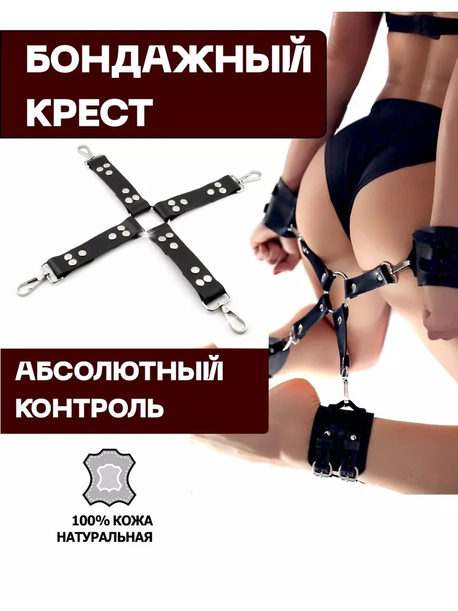  Бондажный крест - фиксатор бдсм, натуральная кожа