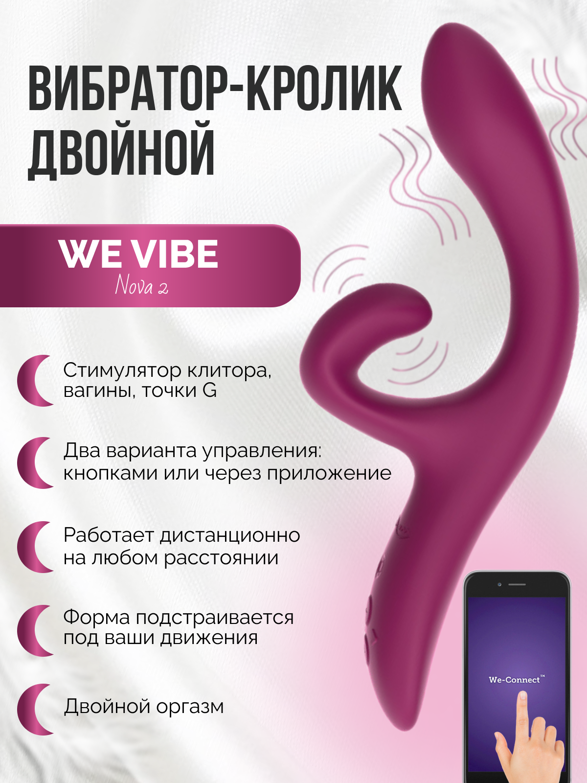  We-Vibe Nova 2 Фиолетовый вибратор-кролик перезаряжаемый