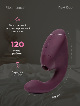  Womanizer Next Duo Бесконтактный клиторальный стимулятор, перезаряжаемый, фиолетовый