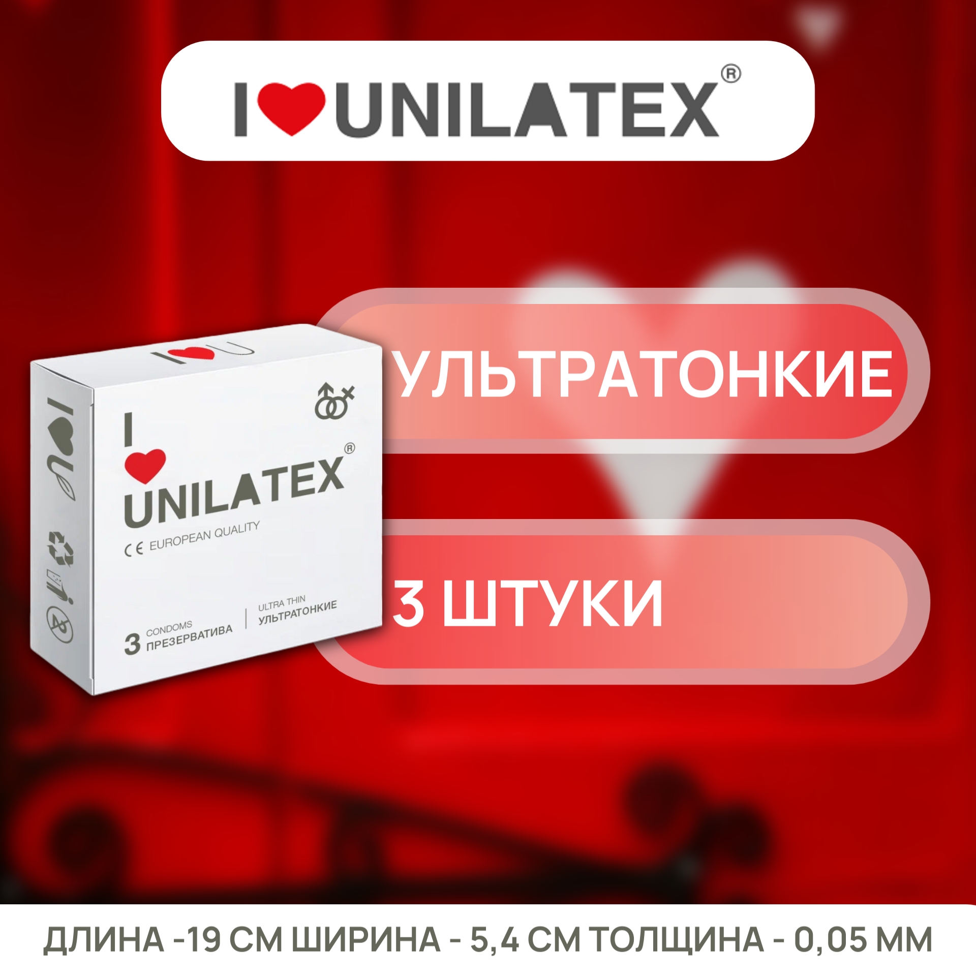  Unilatex Ultra Thin, Презервативы латексные ультратонкие 3 шт.