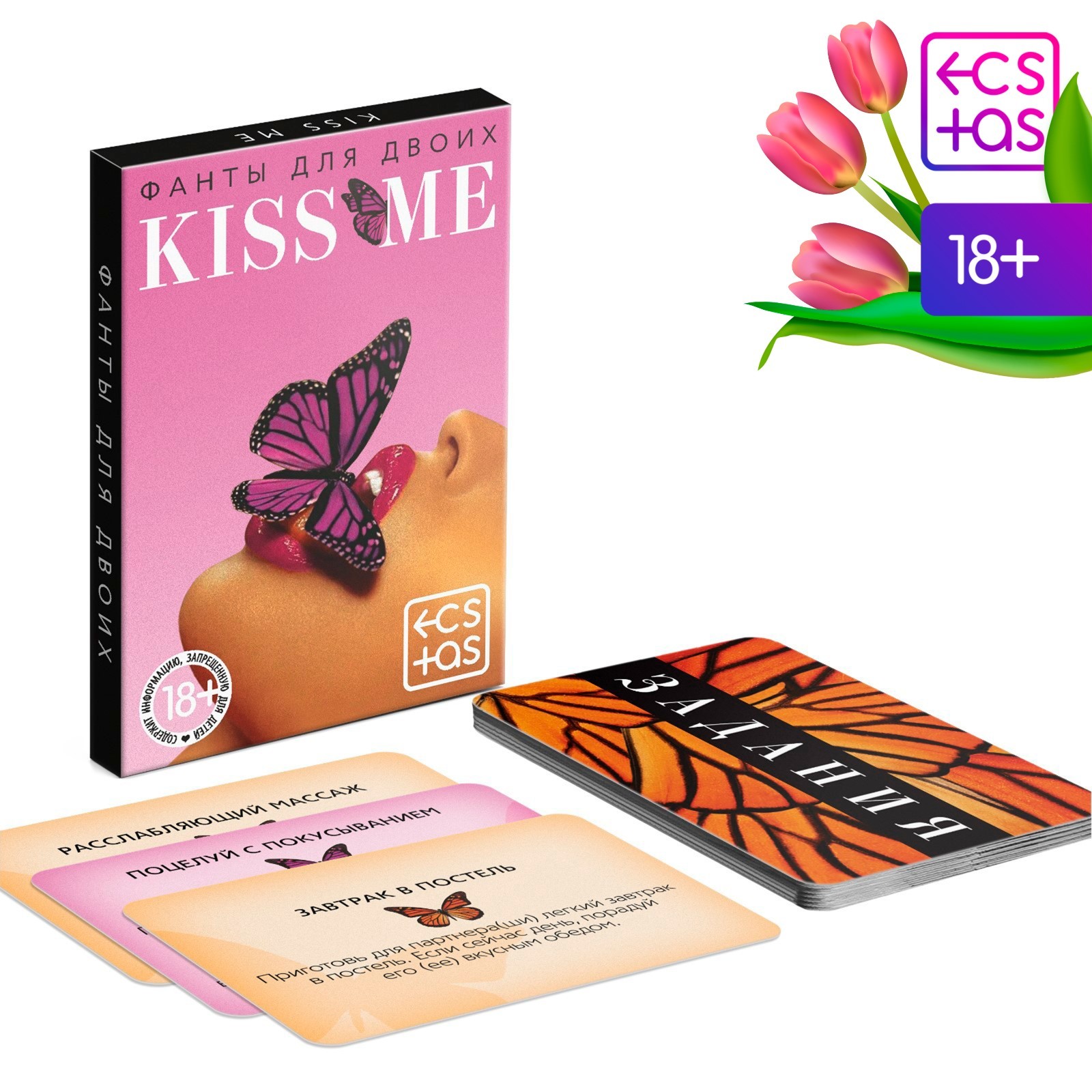  Фанты для двоих «Kiss me», 20 карт, 18+